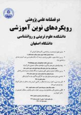 رویکردهای نوین آموزشی