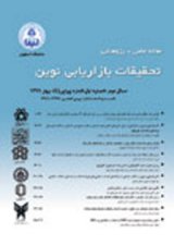 تحقیقات بازاریابی نوین