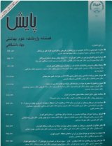 دوماهنامه پایش