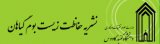مجله حفاظت زیست بوم گیاهان