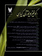 فصلنامه اکوفیزیولوژی گیاهی