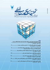 فصلنامه تحقیقات سیاسی و بین المللی