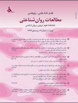 مطالعات روان شناختی