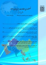فصلنامه مطالعات سیاسی جهان اسلام