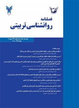 مجله روان شناسی تربیتی
