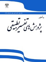 دوفصلنامه پژوهش های تفسیر تطبیقی