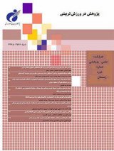 دوفصلنامه پژوهش در ورزش تربیتی (پژوهش در ورزش دانشگاهی سابق)