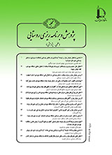 فصلنامه پژوهش و برنامه ریزی روستایی