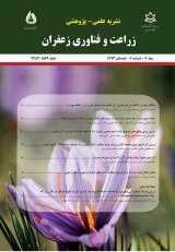 فصلنامه زراعت و فناوری زعفران
