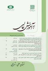 نامه آموزش عالی