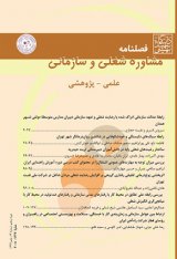 مشاوره شغلی و سازمانی