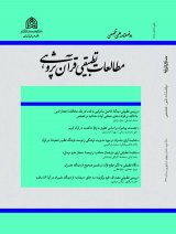 دوفصلنامه مطالعات تطبیقی قرآن پژوهی