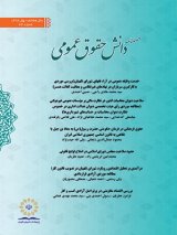 فصلنامه دانش حقوق عمومی