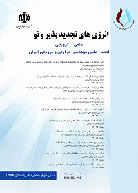 دوفصلنامه انرژی های تجدید پذیر و نو