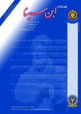 فصلنامه ابن سینا