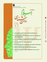دوفصلنامه مطالعات اسلام و روانشناسی