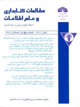 مطالعات کتابداری و علم اطلاعات