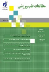 دوفصلنامه مطالعات طب ورزشی