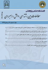 فصلنامه مطالعات بین رشته ای دانش راهبردی