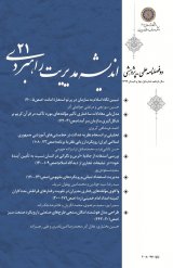 دوفصلنامه اندیشه مدیریت راهبردی