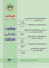 مطالعات دفاعی استراتژیک