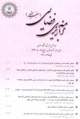 فصلنامه برنامه ریزی فضایی(جغرافیا)