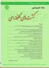 فصلنامه علوم و فنون کشت های گلخانه ای