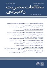 فصلنامه مطالعات مدیریت راهبردی