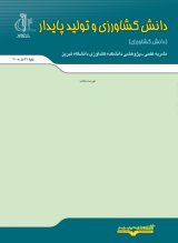 دانش کشاورزی و تولید پایدار