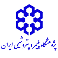 آرم پژوهشگاه پلیمر و پتروشیمی ایران