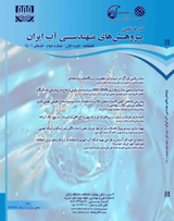 پوستر مجله پژوهش های مهندسی آب ایران