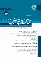 فصلنامه دین و قانون