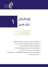 پوستر دوفصلنامه تخصصی پژوهش های زبان عربی