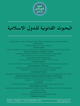 پوستر البحوث القانونیه للدول الاسلامیه