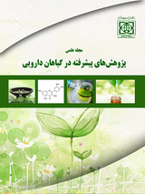 پوستر مجله علمی پژوهش های پیشرفته در گیاهان دارویی