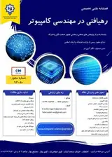 پوستر فصلنامه علمی رهیافتی در مهندسی کامپیوتر