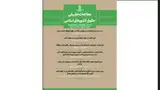 فصلنامه مطالعات تطبیقی حقوق کشورهای اسلامی