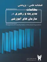 پوستر فصلنامه علمی مطالعات مدیریت و رهبری در سازمان های آموزشی