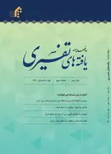 دوفصلنامه یافته های تفسیری