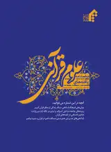 پوستر دوفصلنامه یافته های علوم قرآنی