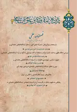 پوستر پژوه نامه فقه و علوم اسلامی