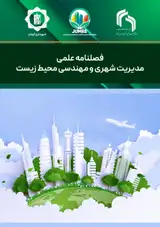 پوستر فصلنامه مدیریت شهری و مهندسی محیط زیست