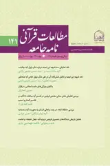 فصلنامه مطالعات قرآنی نامه جامعه