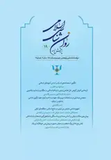 پوستر پژوهشنامه روانشناس اسلامی