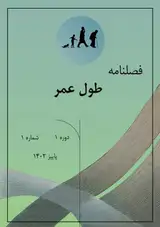 نشریه طول عمر