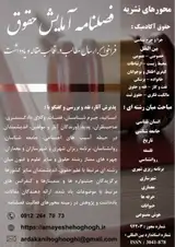 فصلنامه آمایش حقوق