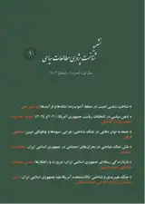 پوستر فصلنامه شناخت پژوهی مطالعات سیاسی