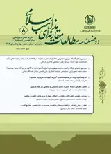 دوفصلنامه مطالعات مقارنه ای مذاهب اسلامی