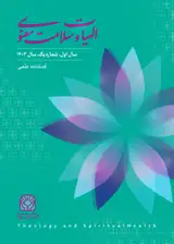 پوستر فصلنامه الهیات و سلامت معنوی
