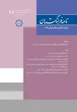 نامه فرهنگستان